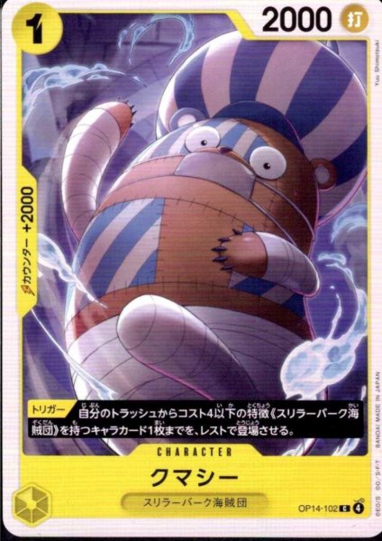 画像1: クマシー(C)(OP14-102) (1)