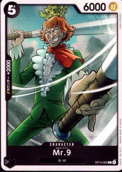 画像1: Mr.9(C)(OP14-095) (1)
