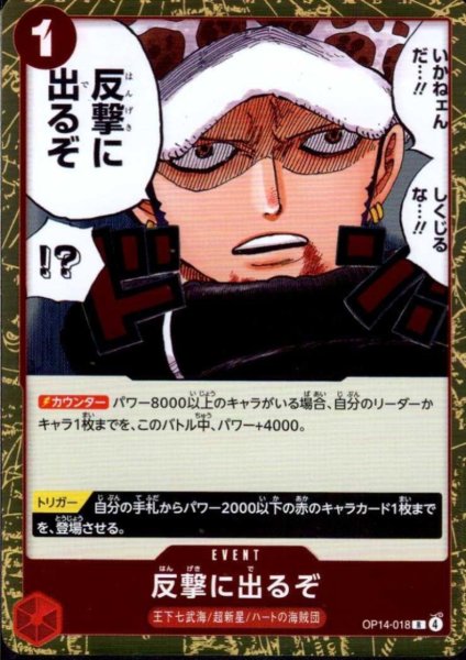 画像1: 反撃に出るぞ(R)(OP14-018) (1)