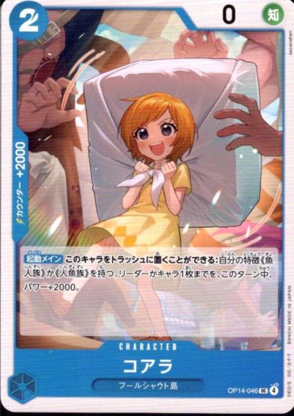 画像1: コアラ(UC)(OP14-046) (1)
