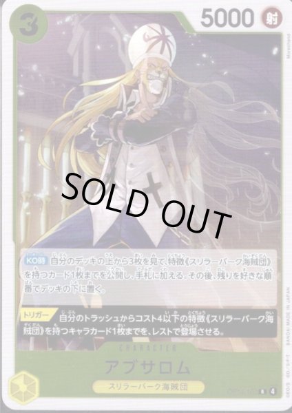 画像1: アブサロム(R)(OP14-100) (1)