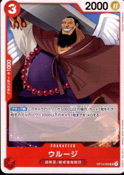 画像1: ウルージ(UC)(OP14-002) (1)