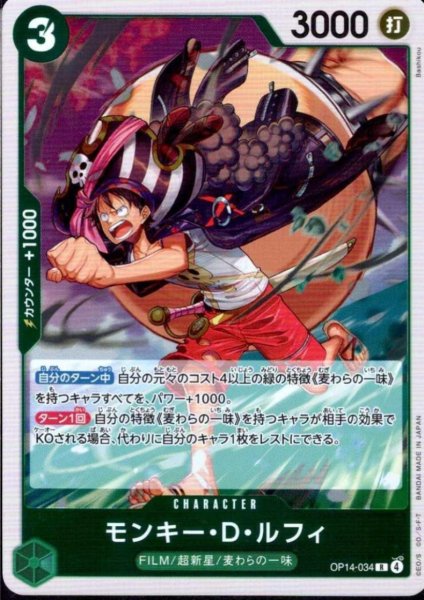 画像1: モンキー・D・ルフィ(R)(OP14-034) (1)