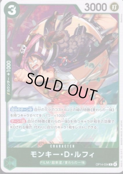 画像1: モンキー・D・ルフィ(R)(OP14-034) (1)