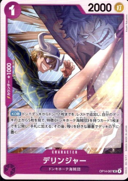 画像1: デリンジャー(UC)(OP14-067) (1)