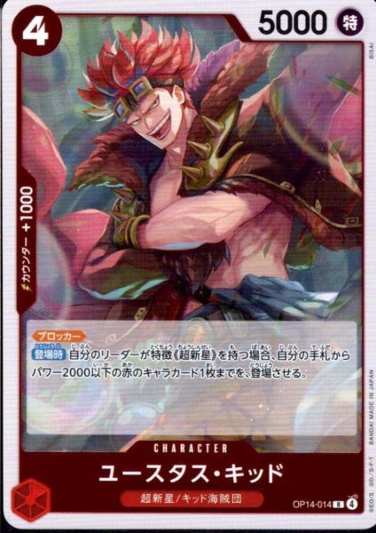 画像1: ユースタス・キッド(R)(OP14-014) (1)