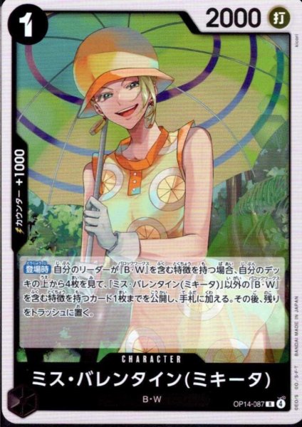 画像1: ミス・バレンタイン(ミキータ)(R)(OP14-087) (1)