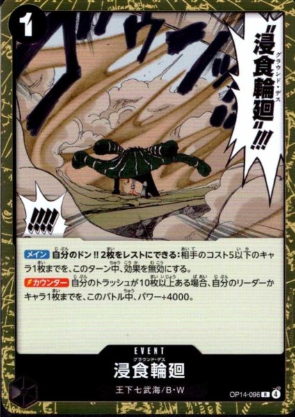 画像1: 浸食輪廻(R)(OP14-096) (1)