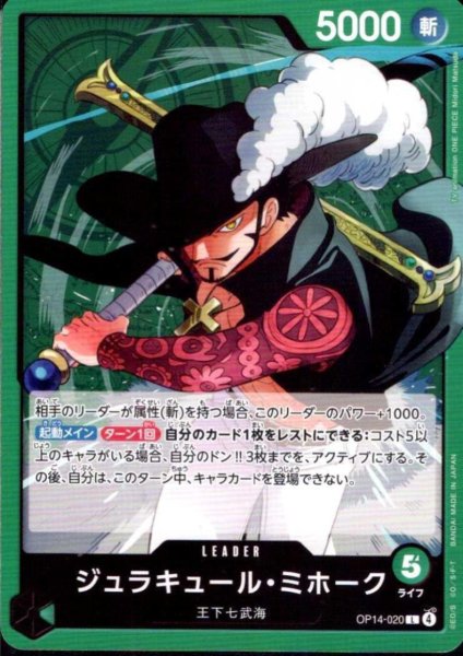 画像1: ジュラキュール・ミホーク(L)(OP14-020) (1)