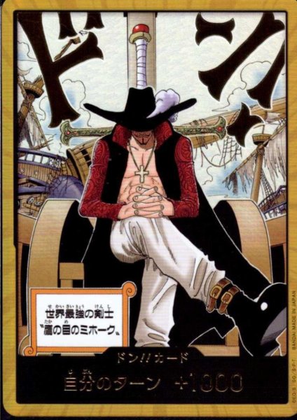 画像1: ドン!!カード[鷹の目のミホーク](金枠)(ホイル) (1)