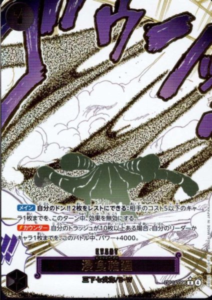 画像1: 浸食輪廻(★R/パラレル)(OP14-096) (1)