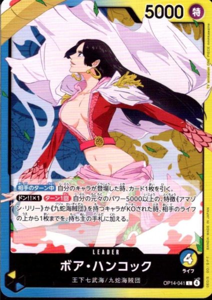 画像1: ボア・ハンコック(L)(OP14-041) (1)