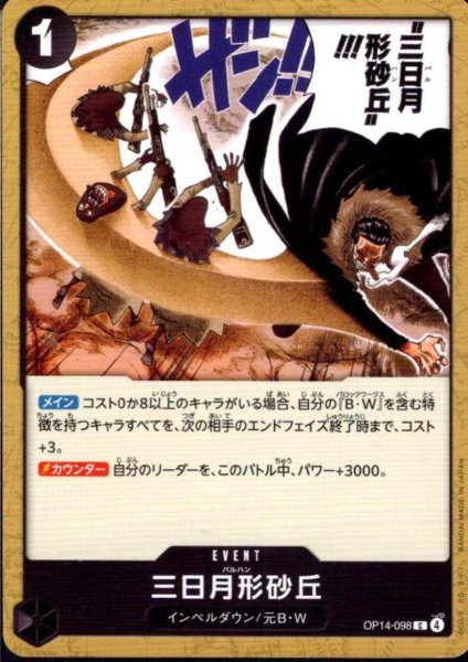 画像1: 三日月形砂丘(C)(OP14-098) (1)