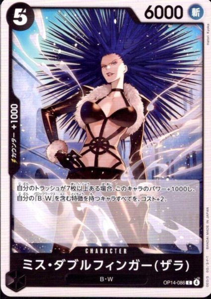 画像1: ミス・ダブルフィンガー(ザラ)(C)(OP14-086) (1)