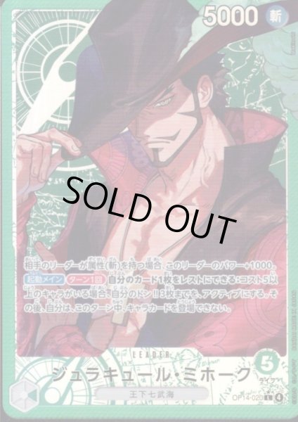 画像1: ジュラキュール・ミホーク(★L/パラレル)(OP14-020) (1)