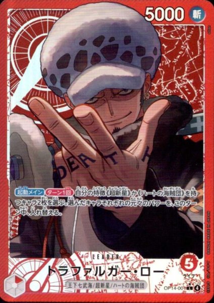 画像1: トラファルガー・ロー(★L/パラレル)(OP14-001) (1)