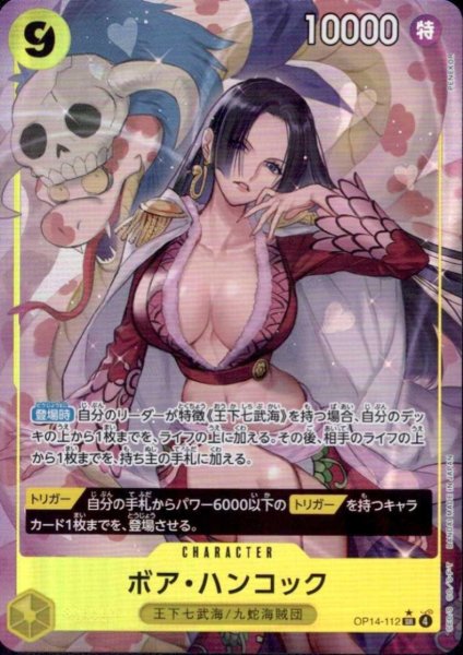 画像1: ボア・ハンコック(★SR/パラレル)(OP14-112) (1)