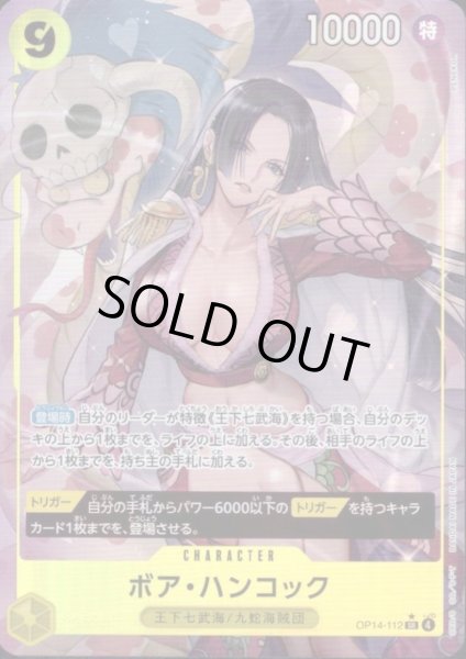 画像1: ボア・ハンコック(★SR/パラレル)(OP14-112) (1)