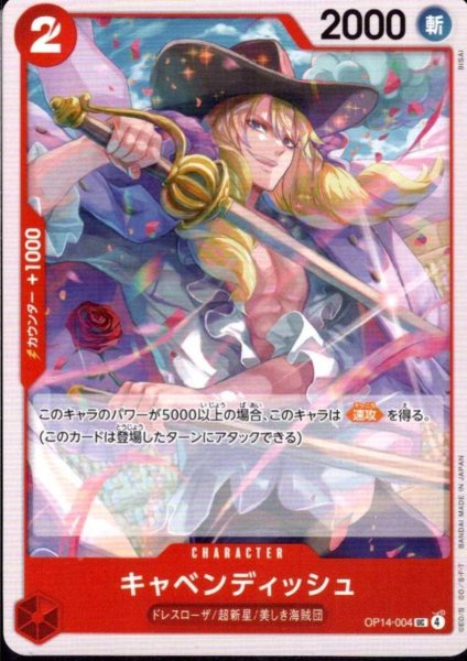 画像1: キャベンディッシュ(UC)(OP14-004) (1)