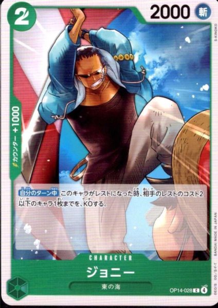 画像1: ジョニー(C)(OP14-028) (1)