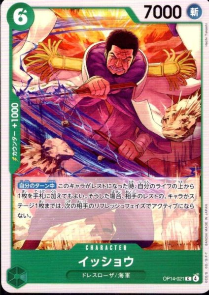 画像1: イッショウ(C)(OP14-021) (1)