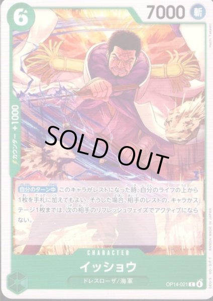 画像1: イッショウ(C)(OP14-021) (1)