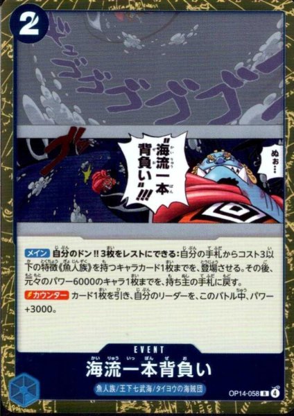 画像1: 海流一本背負い(R)(OP14-058) (1)