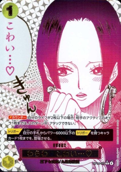 画像1: わらわ こわい…(★R/パラレル)(OP14-118) (1)