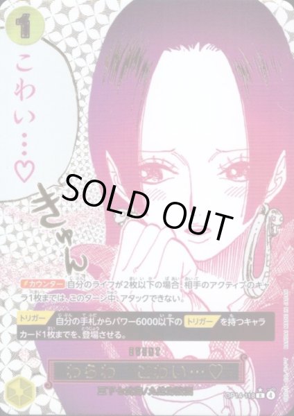 画像1: わらわ こわい…(★R/パラレル)(OP14-118) (1)