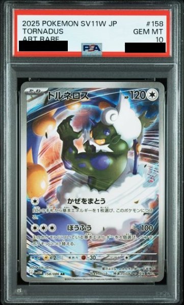 画像1: 【PSA10】トルネロス(158/086 AR) (1)