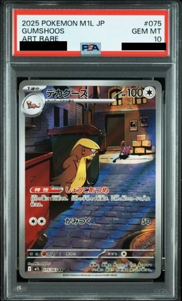 画像1: 【PSA10】デカグース(AR)(075/063) (1)