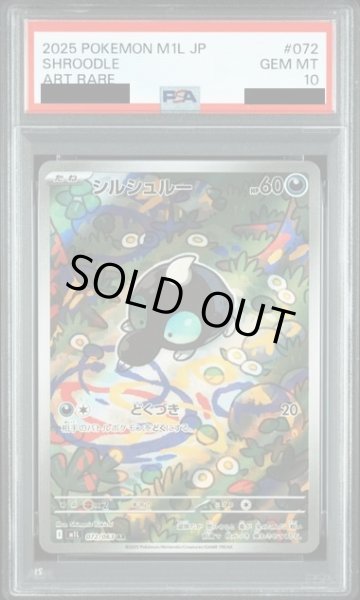 画像1: 【PSA10】シルシュルー(AR)(072/063) (1)