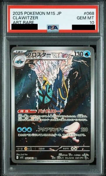 画像1: 【PSA10】ブロスター(AR)(068/063) (1)