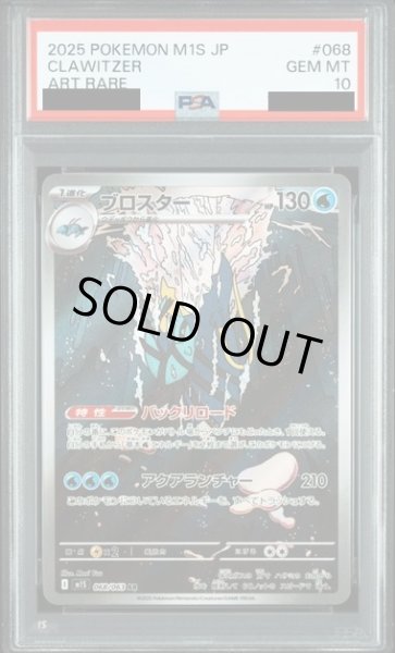 画像1: 【PSA10】ブロスター(AR)(068/063) (1)