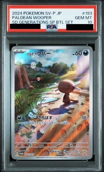 画像1: 【PSA10】パルデアウパー(AR仕様)(193/SV-P)【2号店併売中/店頭で状態確認可能！】 (1)