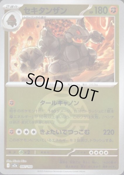 画像1: セキタンザン(ミラー)(097/193)【ボール柄】 (1)