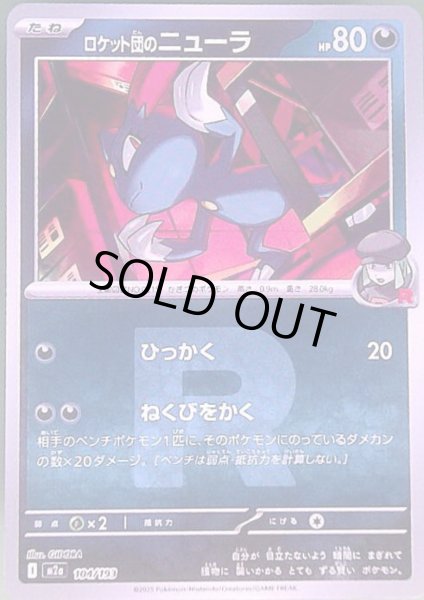 画像1: ロケット団のニューラ(ミラー)(104/193)(Rロゴ) (1)