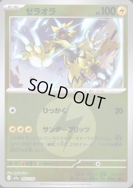 画像1: ゼラオラ(ミラー)(055/193)【エネルギーマーク柄】 (1)