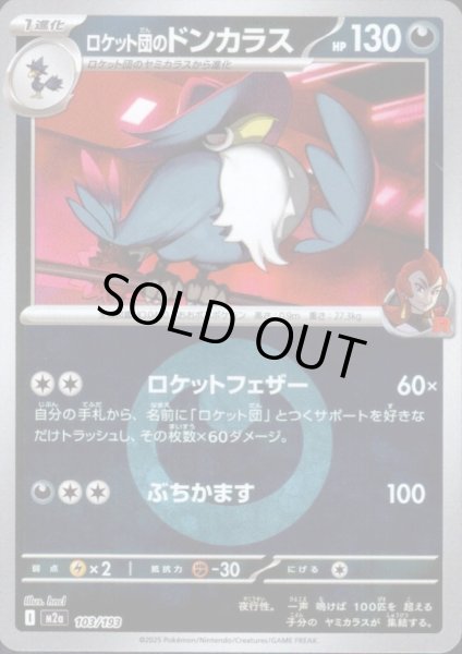 画像1: ロケット団のドンカラス(ミラー)(103/193)【エネルギーマーク柄】 (1)