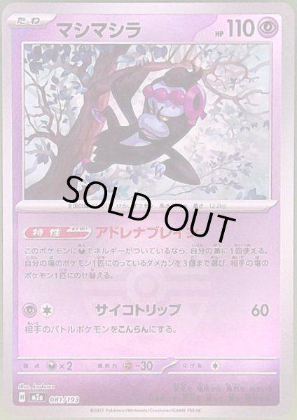 画像1: マシマシラ(ミラー)(081/193)【ボール柄】 (1)