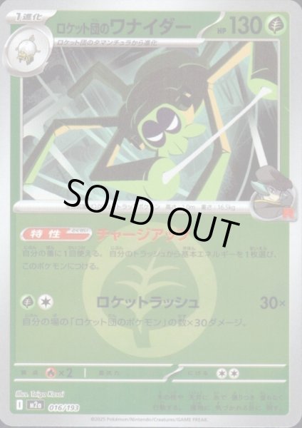 画像1: ロケット団のワナイダー(ミラー)(016/193)【エネルギーマーク柄】 (1)