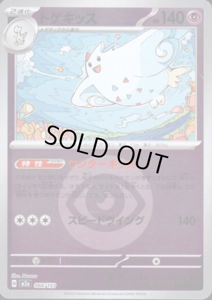 画像1: トゲキッス(ミラー)(066/193)【エネルギーマーク柄】 (1)