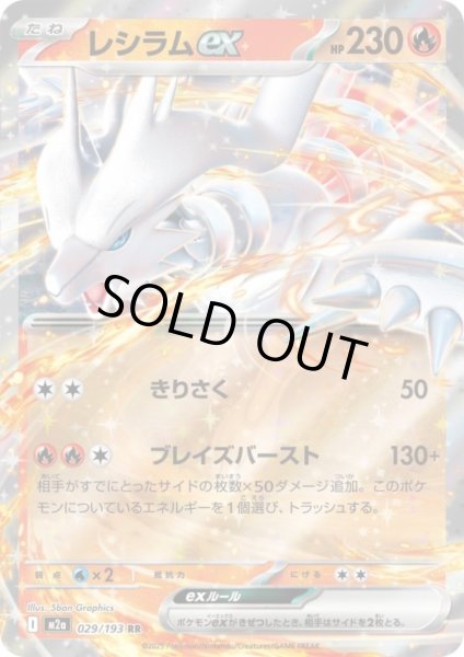 画像1: レシラムex(RR)(029/193) (1)