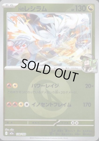 画像1: Nのレシラム(ミラー)(128/193)【エネルギーマーク柄】 (1)