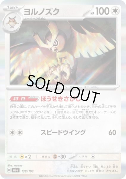 画像1: ヨルノズク(ホイル)(138/193) (1)