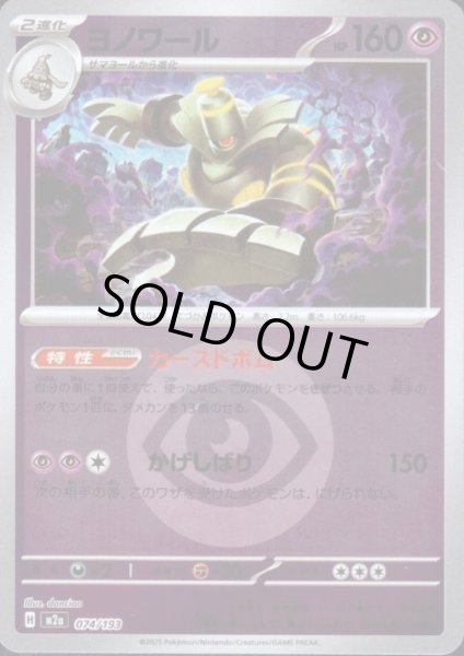 画像1: ヨノワール(ミラー)(074/193)【エネルギーマーク柄】 (1)