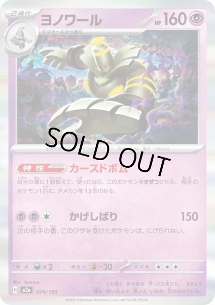 画像1: ヨノワール(ホイル)(074/193) (1)