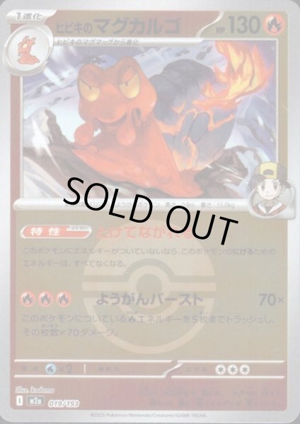 画像1: ヒビキのマグカルゴ(ミラー)(019/193)【ボール柄】 (1)