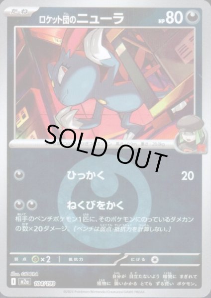 画像1: ロケット団のニューラ(ミラー)(104/193)【エネルギーマーク柄】 (1)