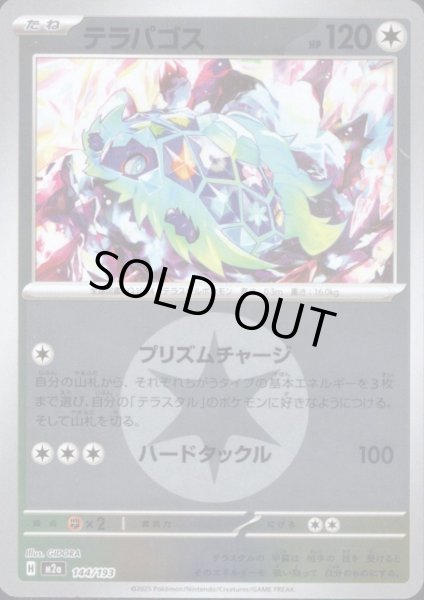 画像1: テラパゴス(ミラー)(144/193)【エネルギーマーク柄】 (1)